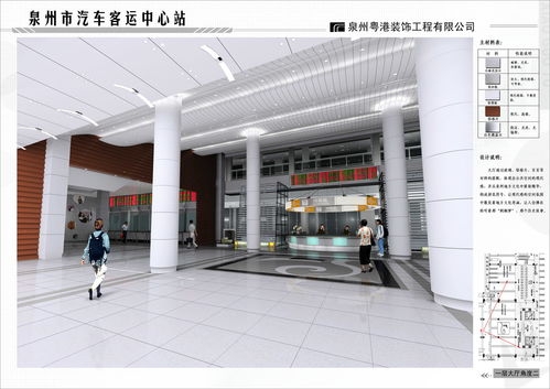国广一叶作品 泉州客运中心站 荣获2004年 华耐杯 中国室内设计大奖赛入围奖公建方案类入围奖