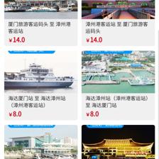 请问厦门到漳州坐船的时刻表?晚上最晚一班是几点?