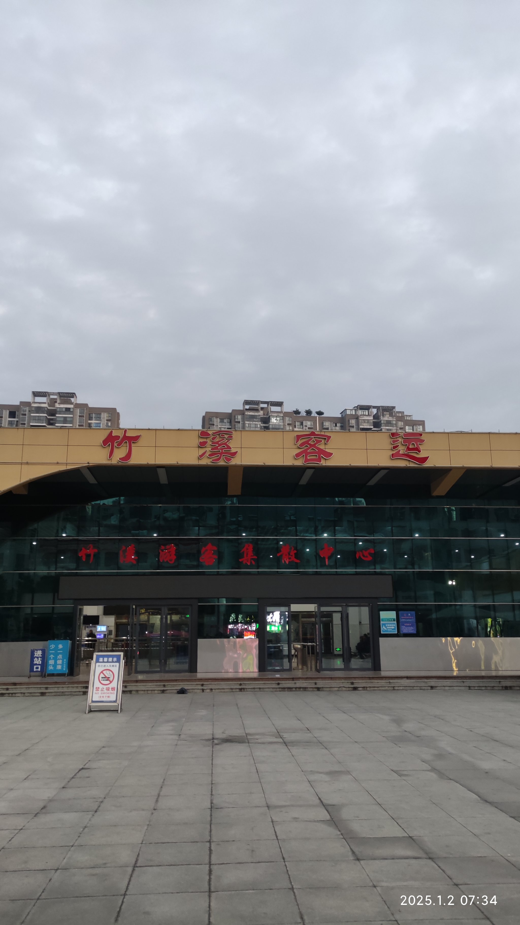 竹溪客运中心