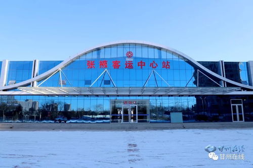 张掖客运中心站即将投入运营