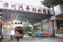 漳州长途汽车站昨 退役 原客运线路改在漳州客运中心站发车