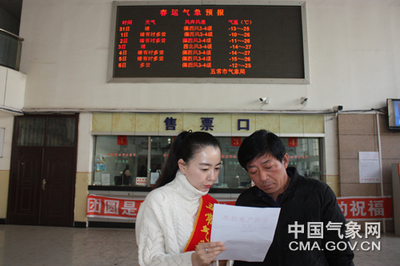 春运首日气象服务在现场 客运中心